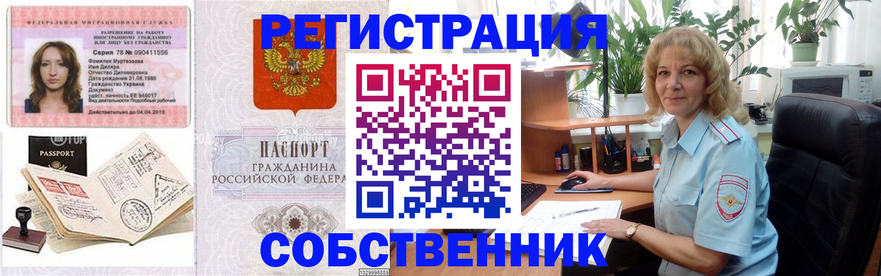 прописка законно в Печоре