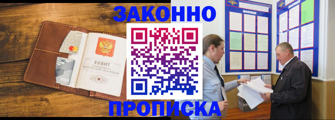 временная регистрация купить в Печоре