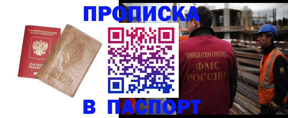 прописка регистрация в Печоре