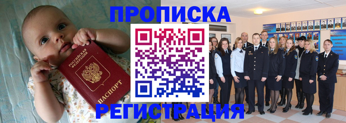 прописка в Печоре